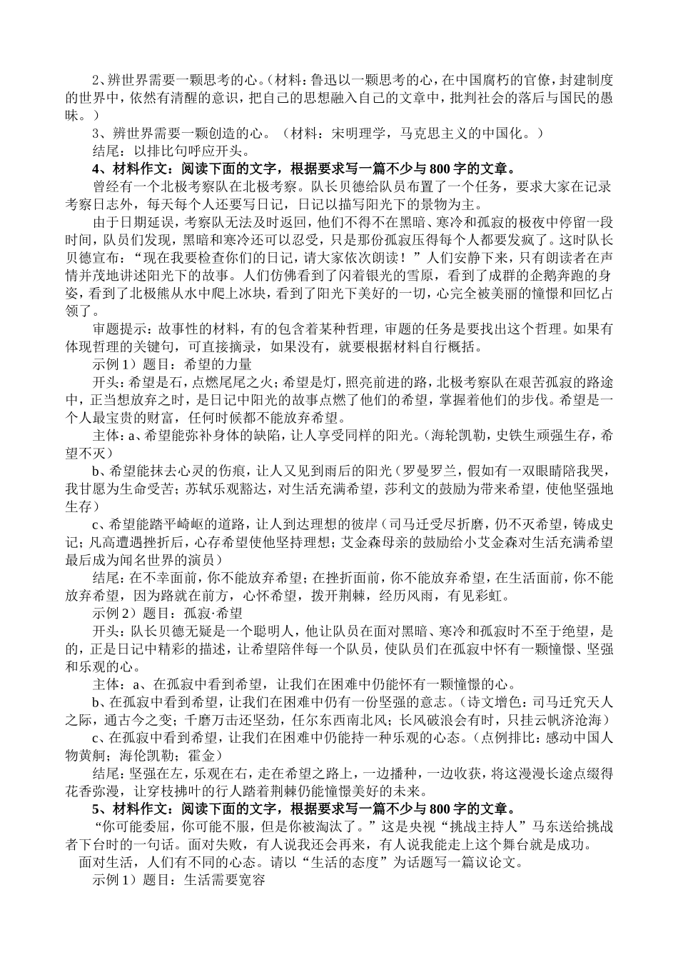 作文提纲示例_第3页