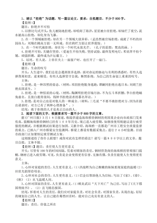 作文提纲示例