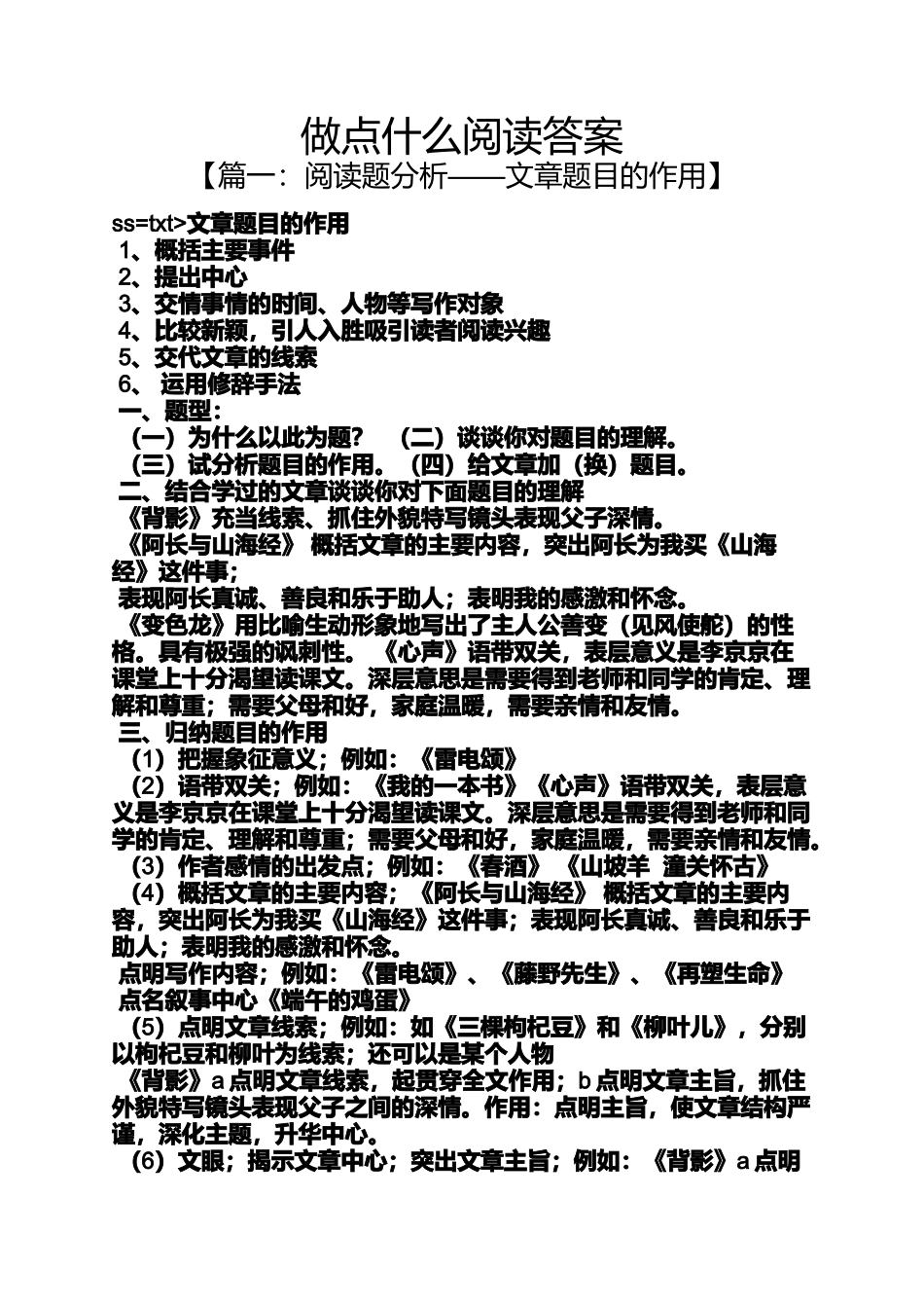 做点什么阅读答案_第1页