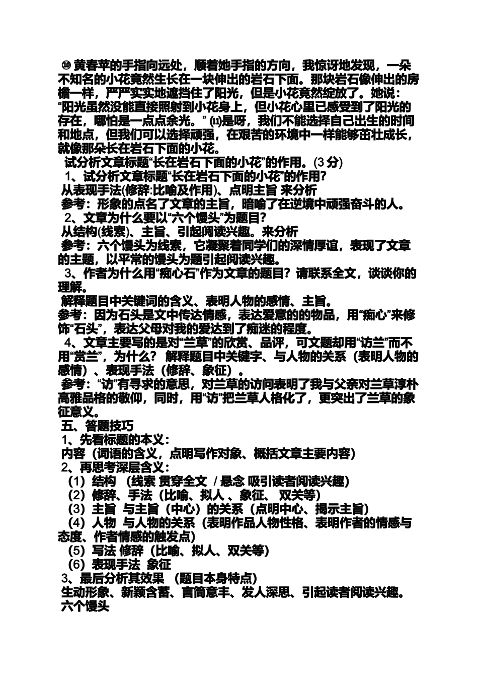 做点什么阅读答案_第3页