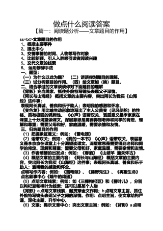 做点什么阅读答案
