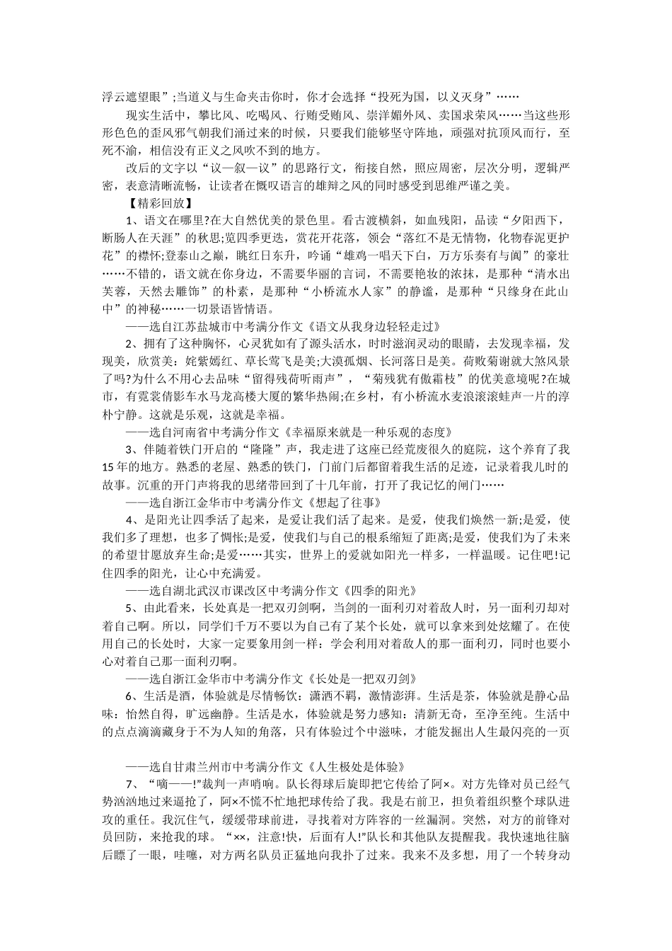 作文提高升格之——安排结构篇-作文指导_第2页