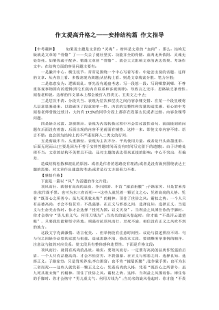 作文提高升格之——安排结构篇-作文指导