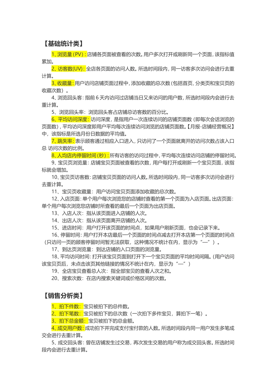 做电商-必须懂得的100个名词_第1页