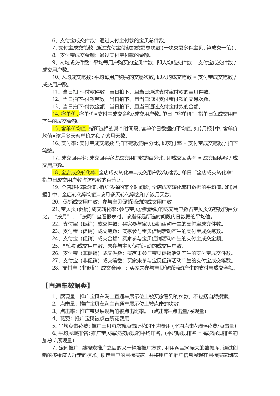 做电商-必须懂得的100个名词_第2页