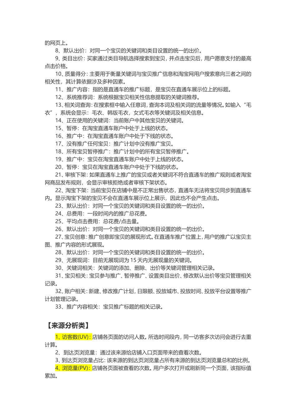 做电商-必须懂得的100个名词_第3页
