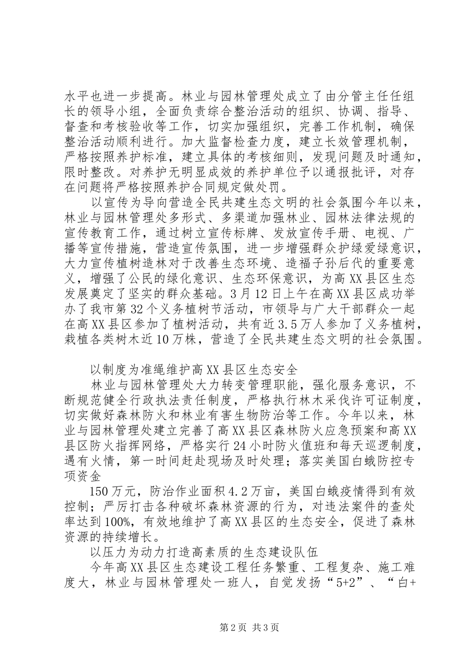 攻坚克难激情工作不断开创高县区生态建设的新局面_第2页