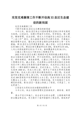 攻坚克难激情工作不断开创高县区生态建设的新局面