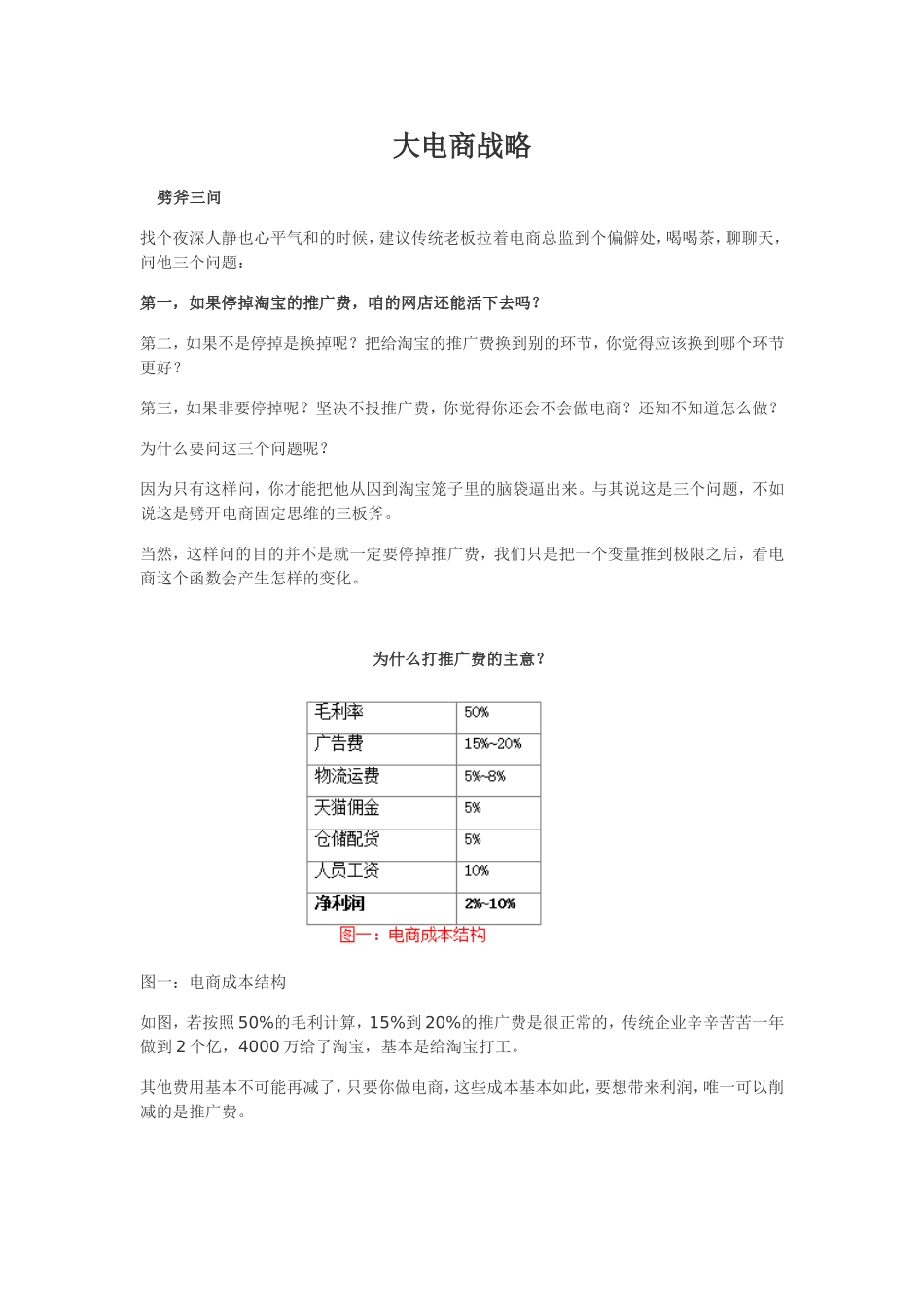 做电商不得不知道的方法论：大电商战略_第1页