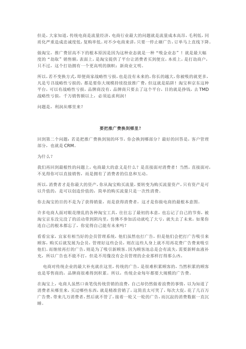 做电商不得不知道的方法论：大电商战略_第2页