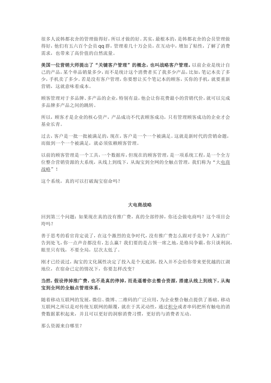 做电商不得不知道的方法论：大电商战略_第3页