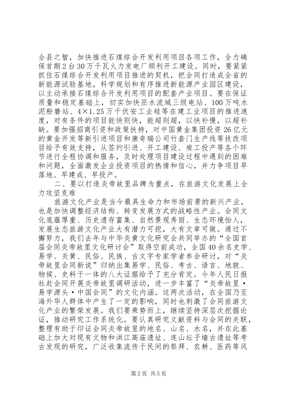 攻坚克难争先进位五论解放思想推动跨越发展_第2页