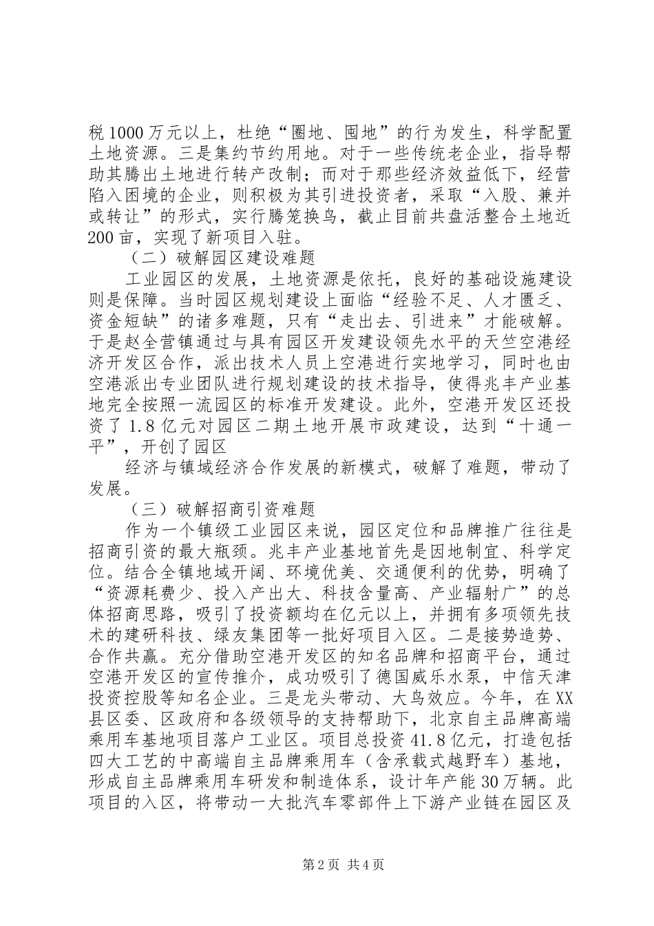 攻坚破难题创新求发展全面开创经济社会发展新局面_第2页