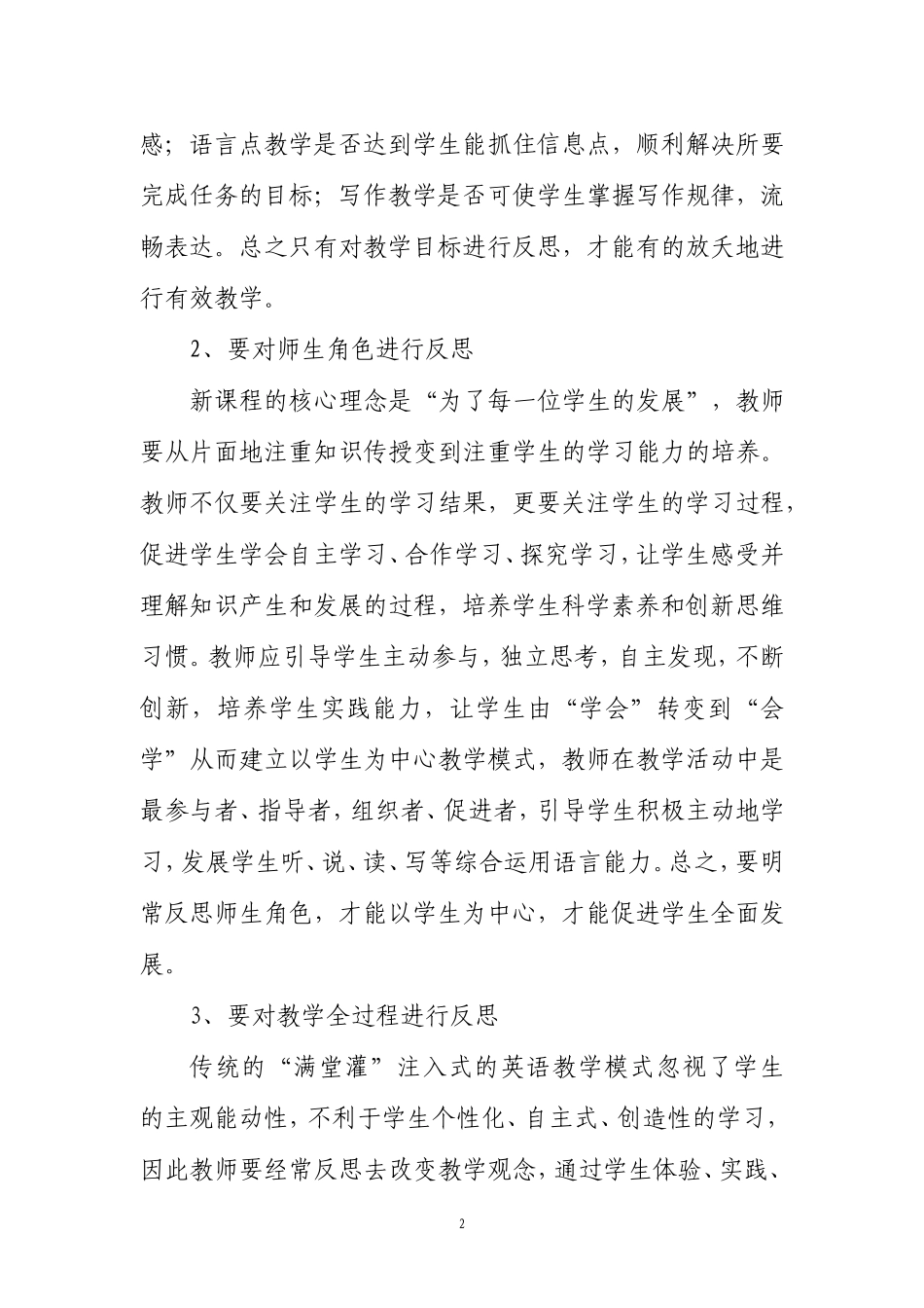 做反思型英语教师_第2页