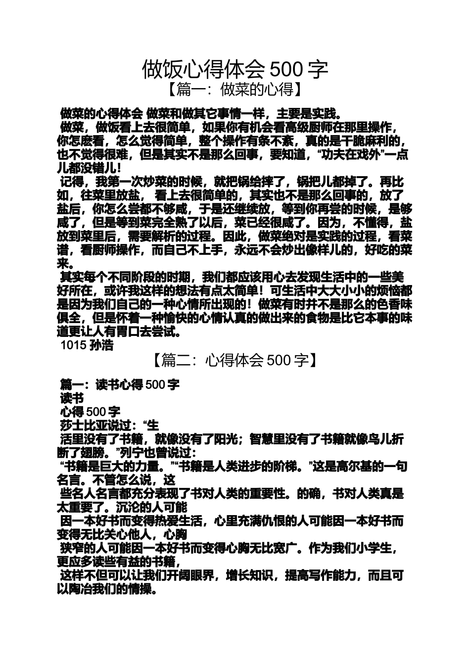 做饭心得体会500字_第1页