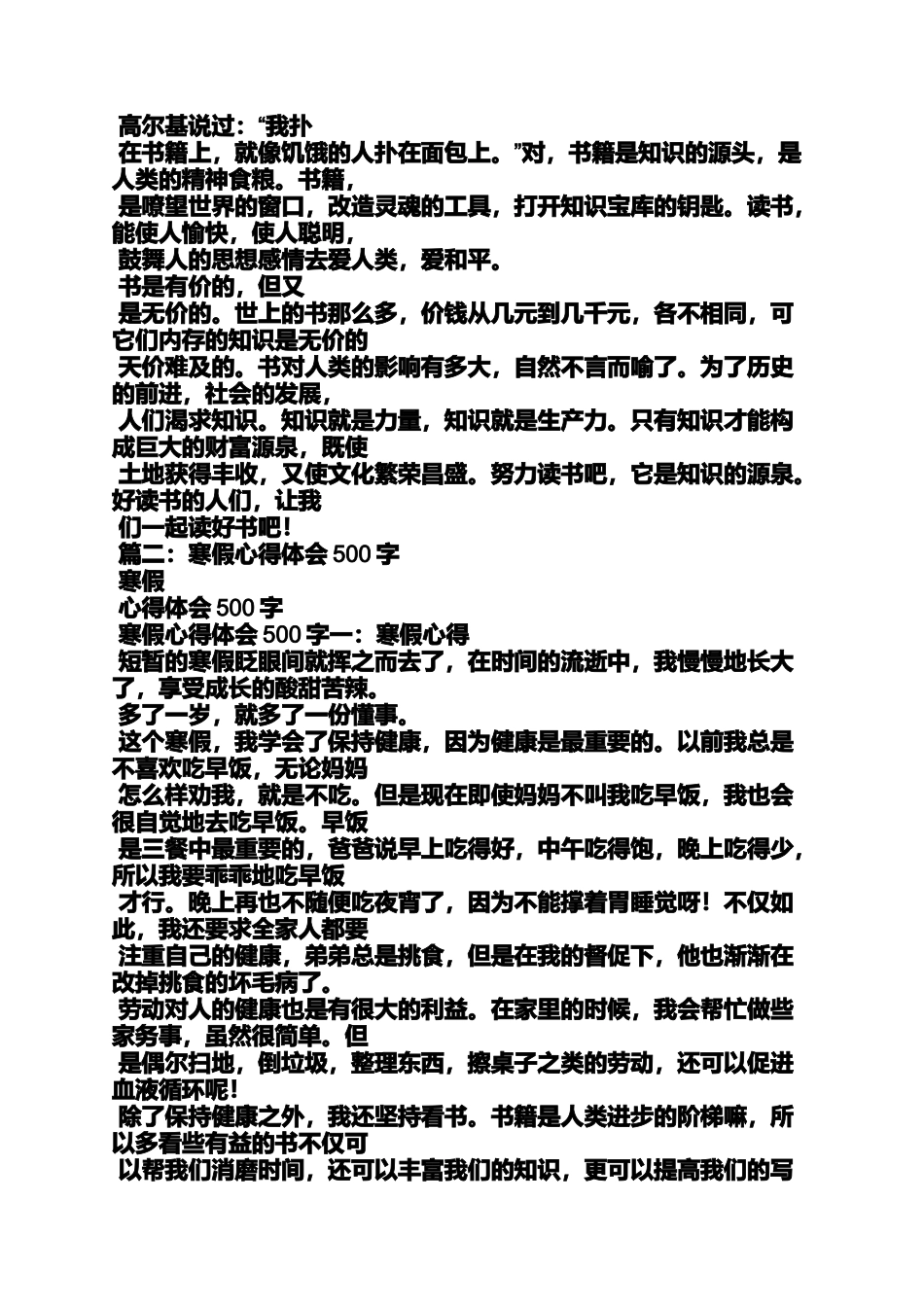 做饭心得体会500字_第2页
