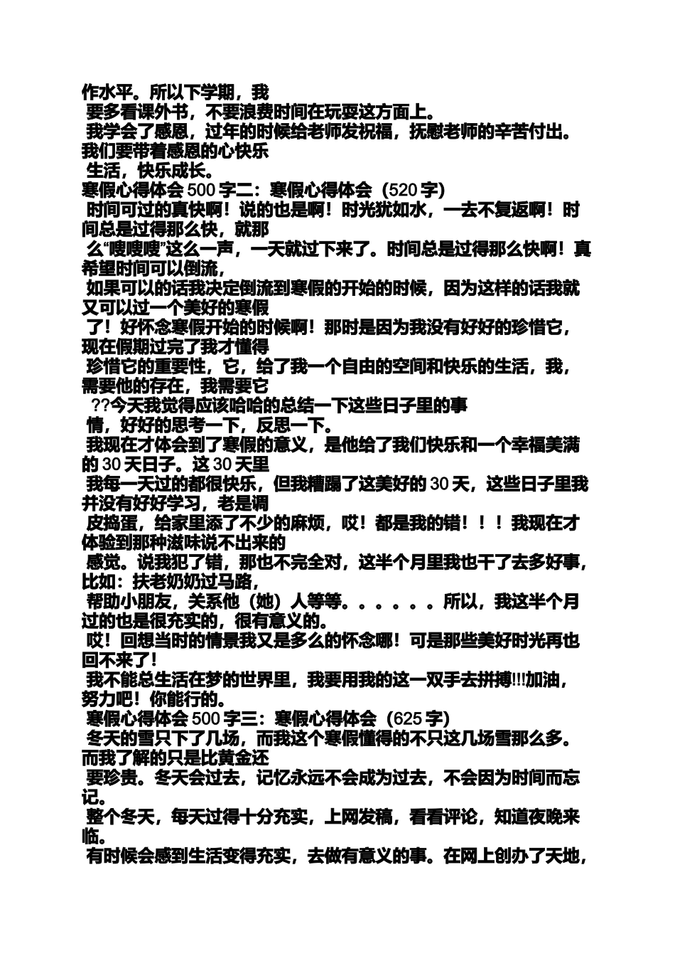 做饭心得体会500字_第3页