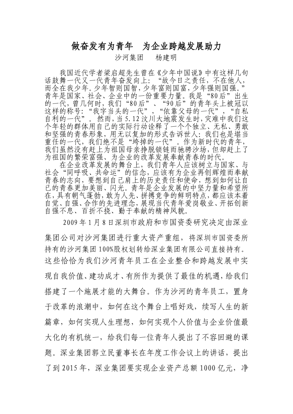 做奋发有为青年--为企业跨越发展助力_第1页