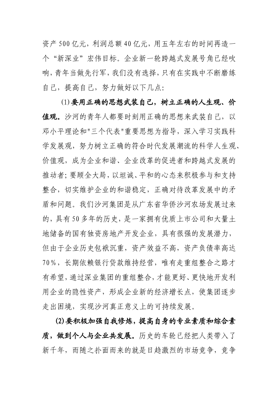 做奋发有为青年--为企业跨越发展助力_第2页