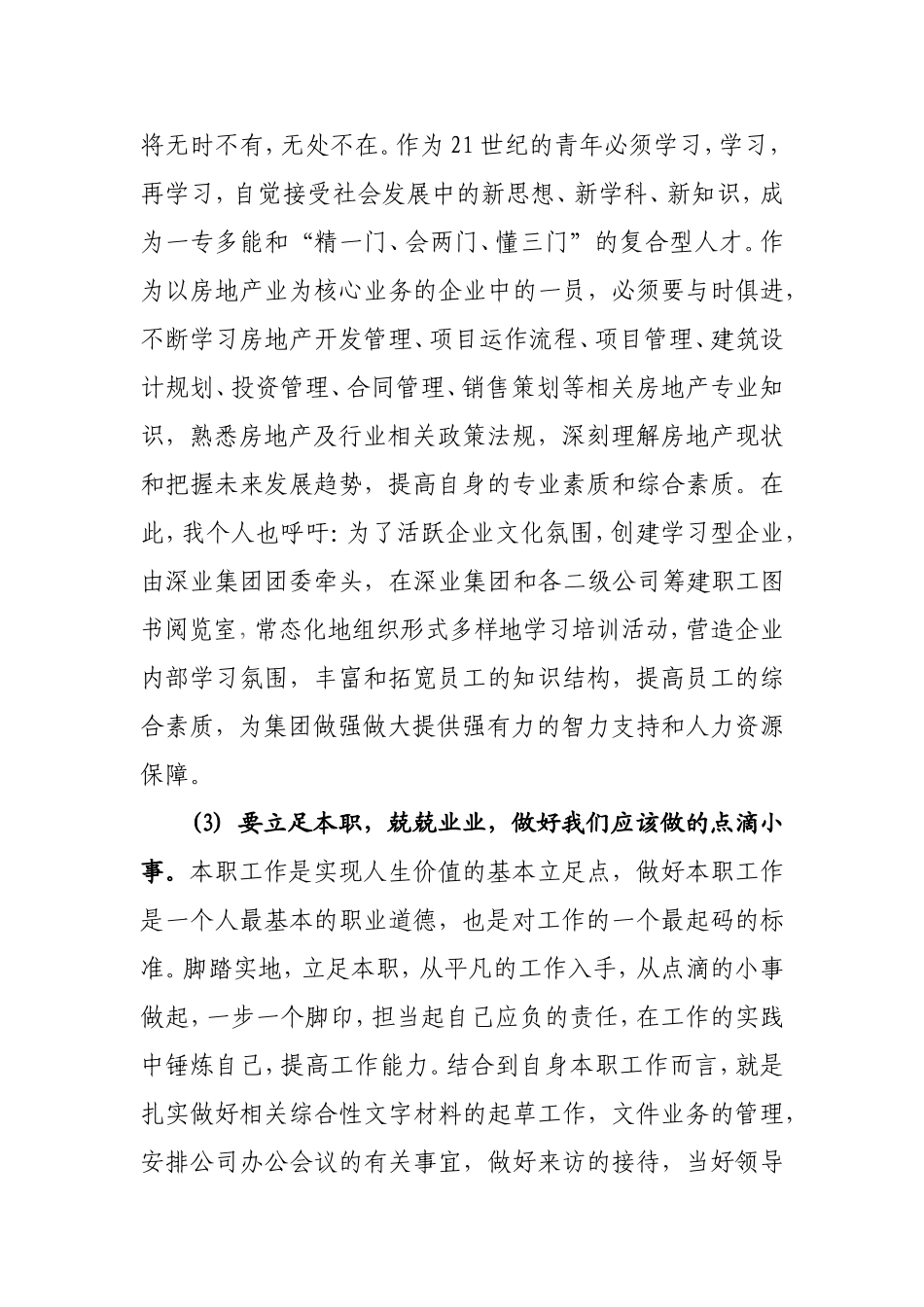 做奋发有为青年--为企业跨越发展助力_第3页