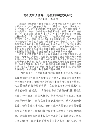 做奋发有为青年--为企业跨越发展助力