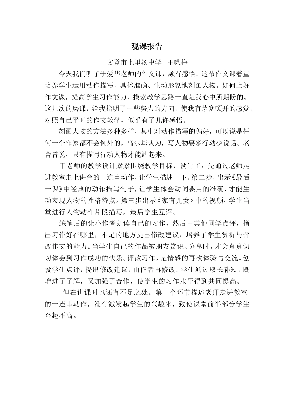 作文听课反思_第2页