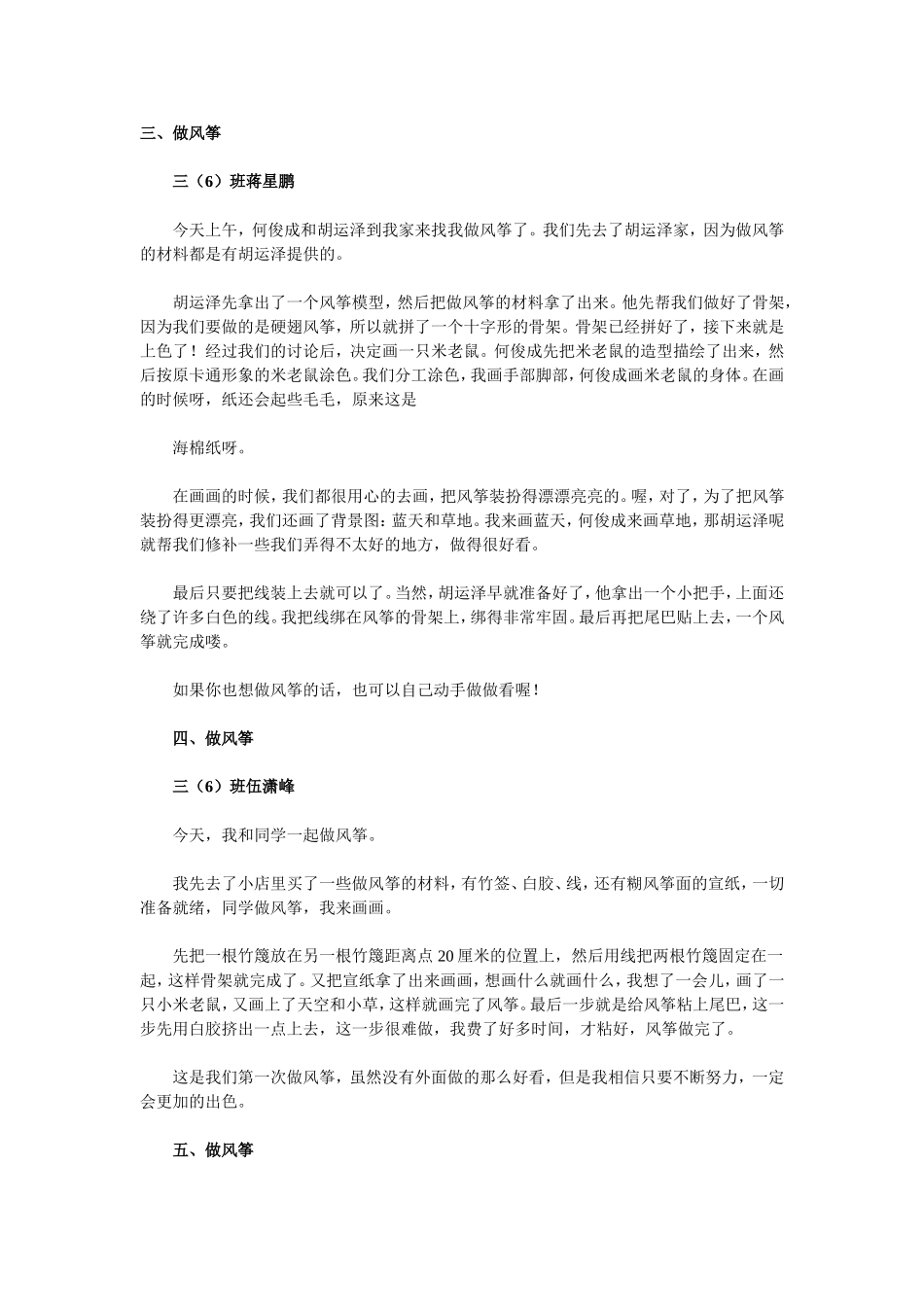 做风筝作文10篇_第2页