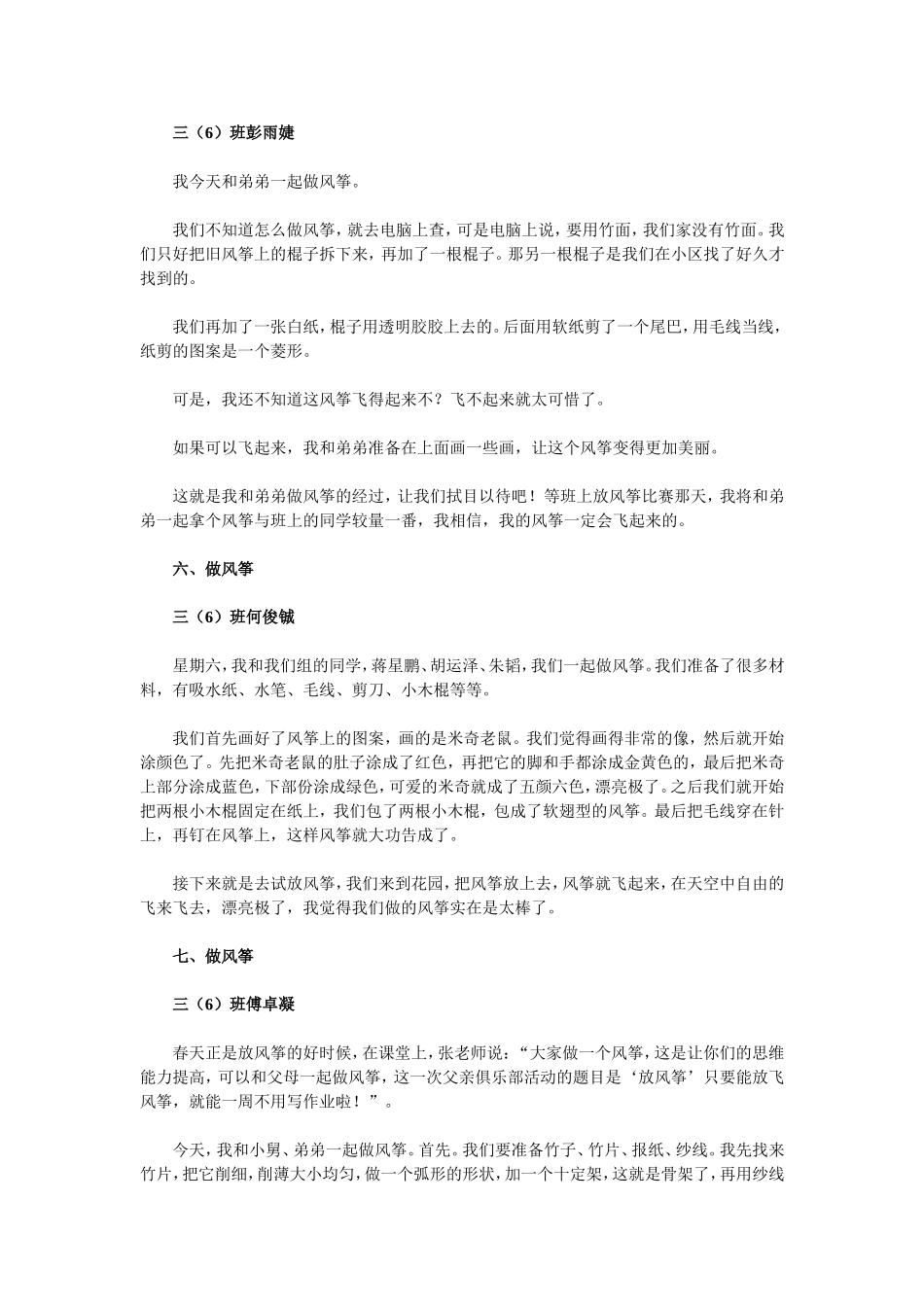做风筝作文10篇_第3页