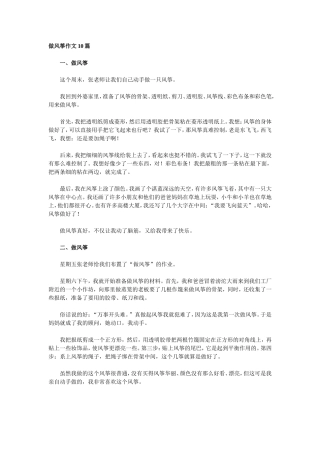 做风筝作文10篇