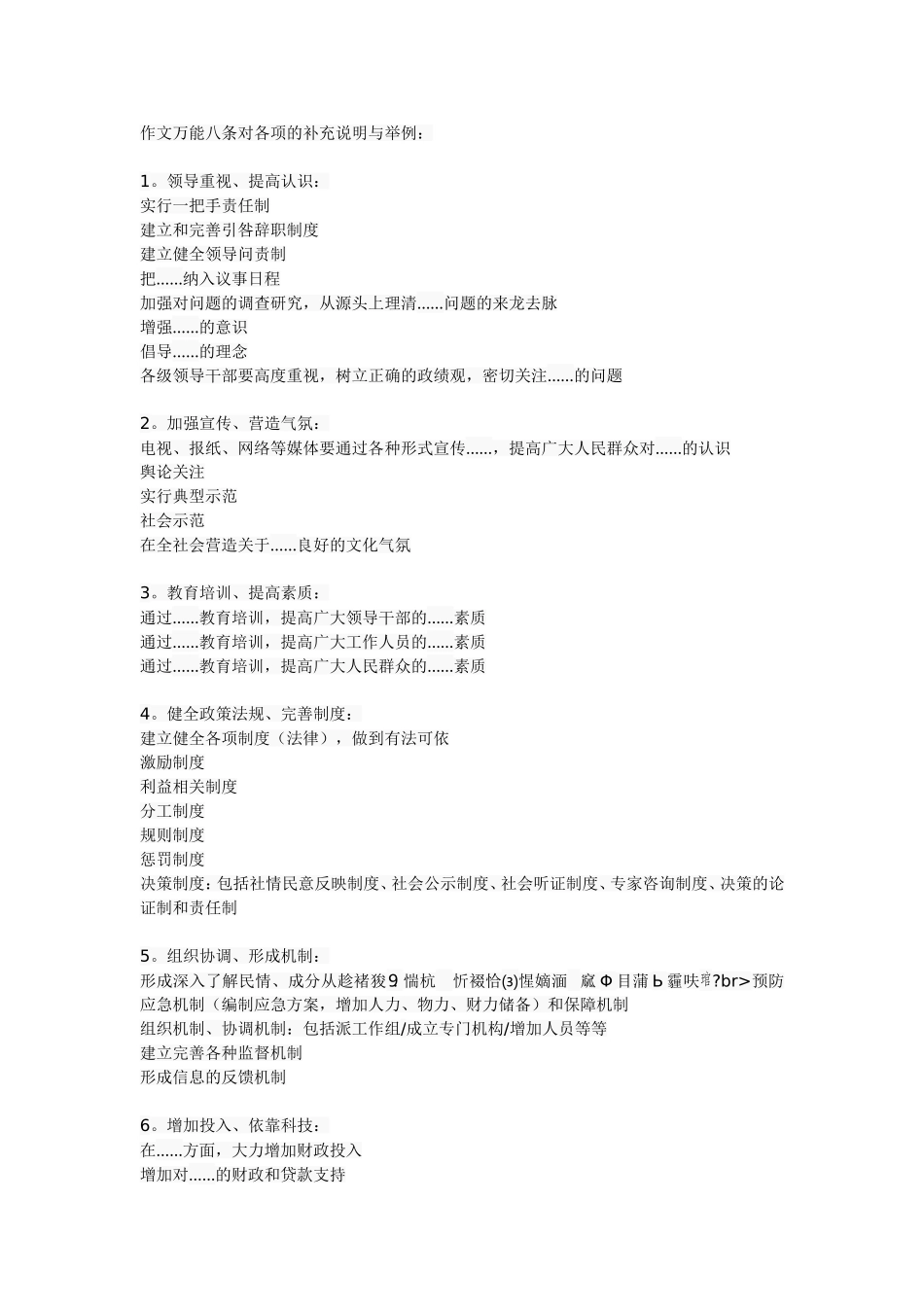 作文万能八条对各项的补充说明与举例_第1页