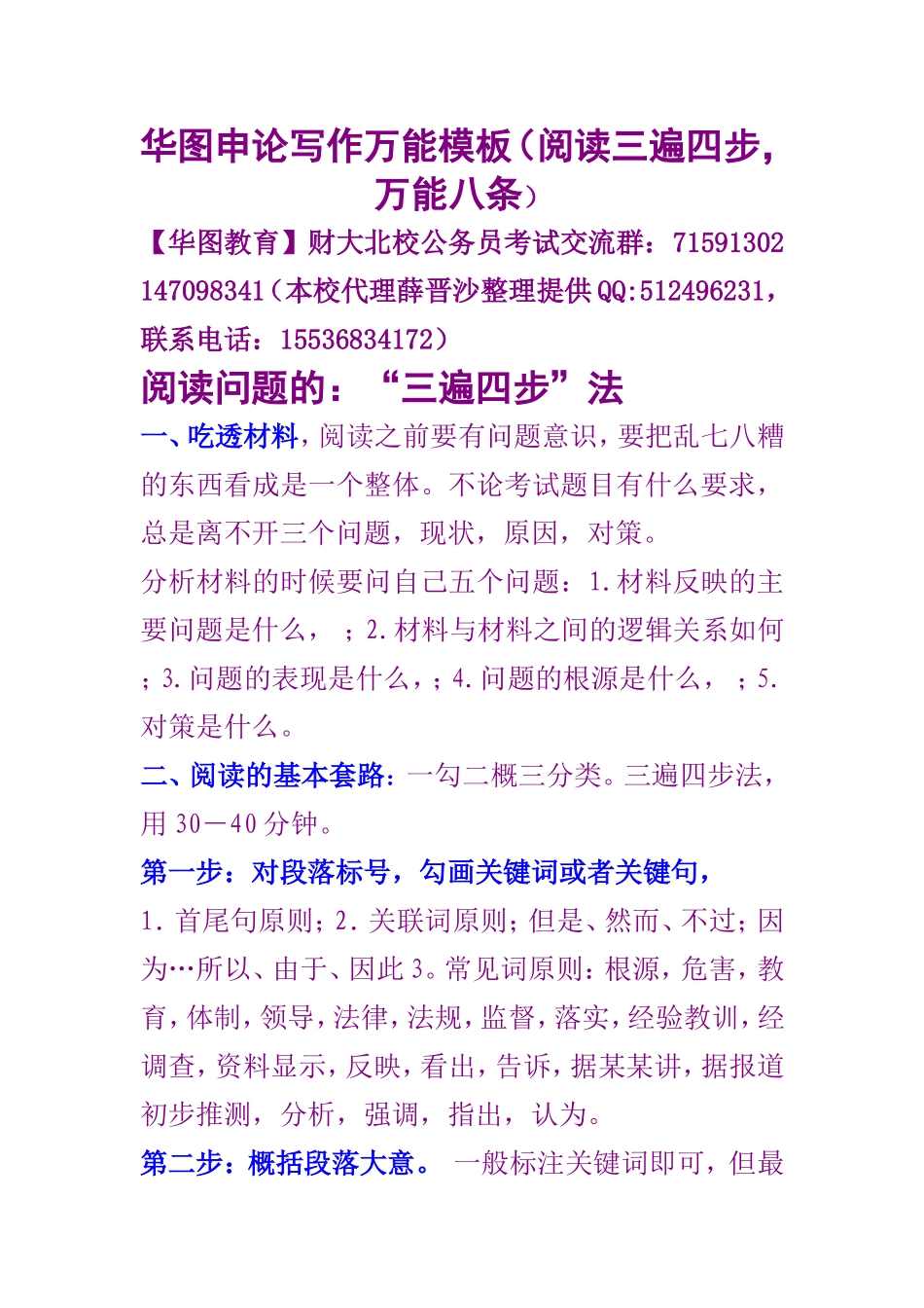 作文万能八条对各项的补充说明与举例_第3页