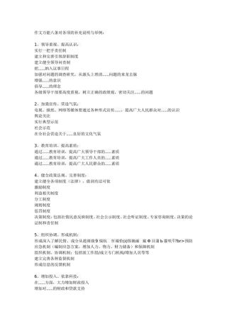 作文万能八条对各项的补充说明与举例