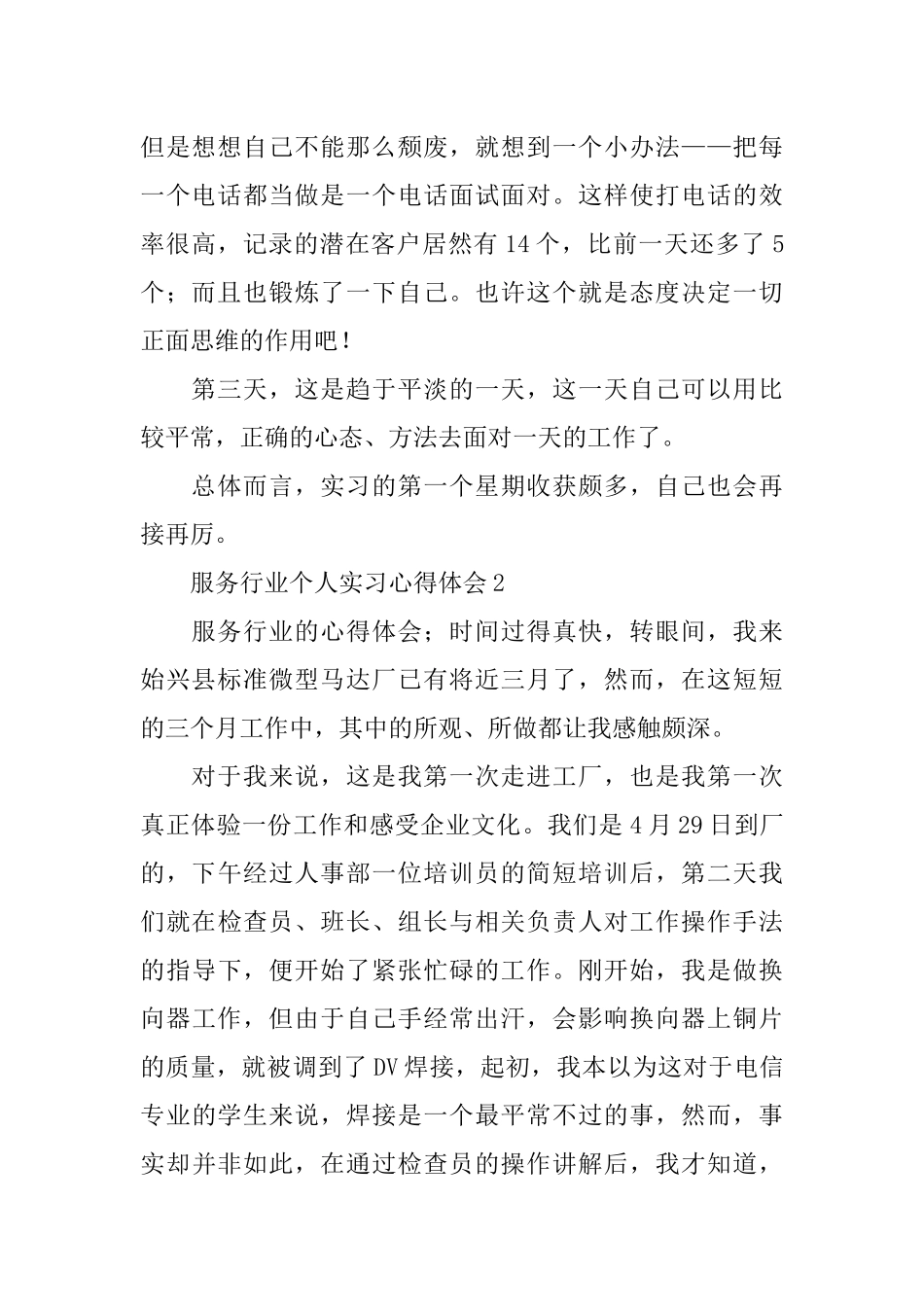 做服务行业的心得体会_第2页