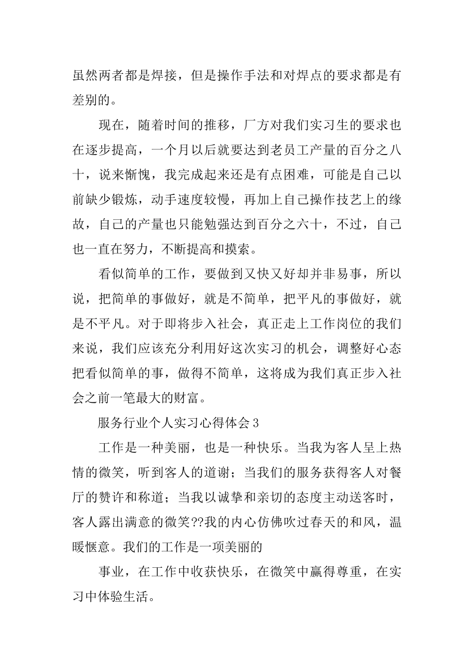 做服务行业的心得体会_第3页