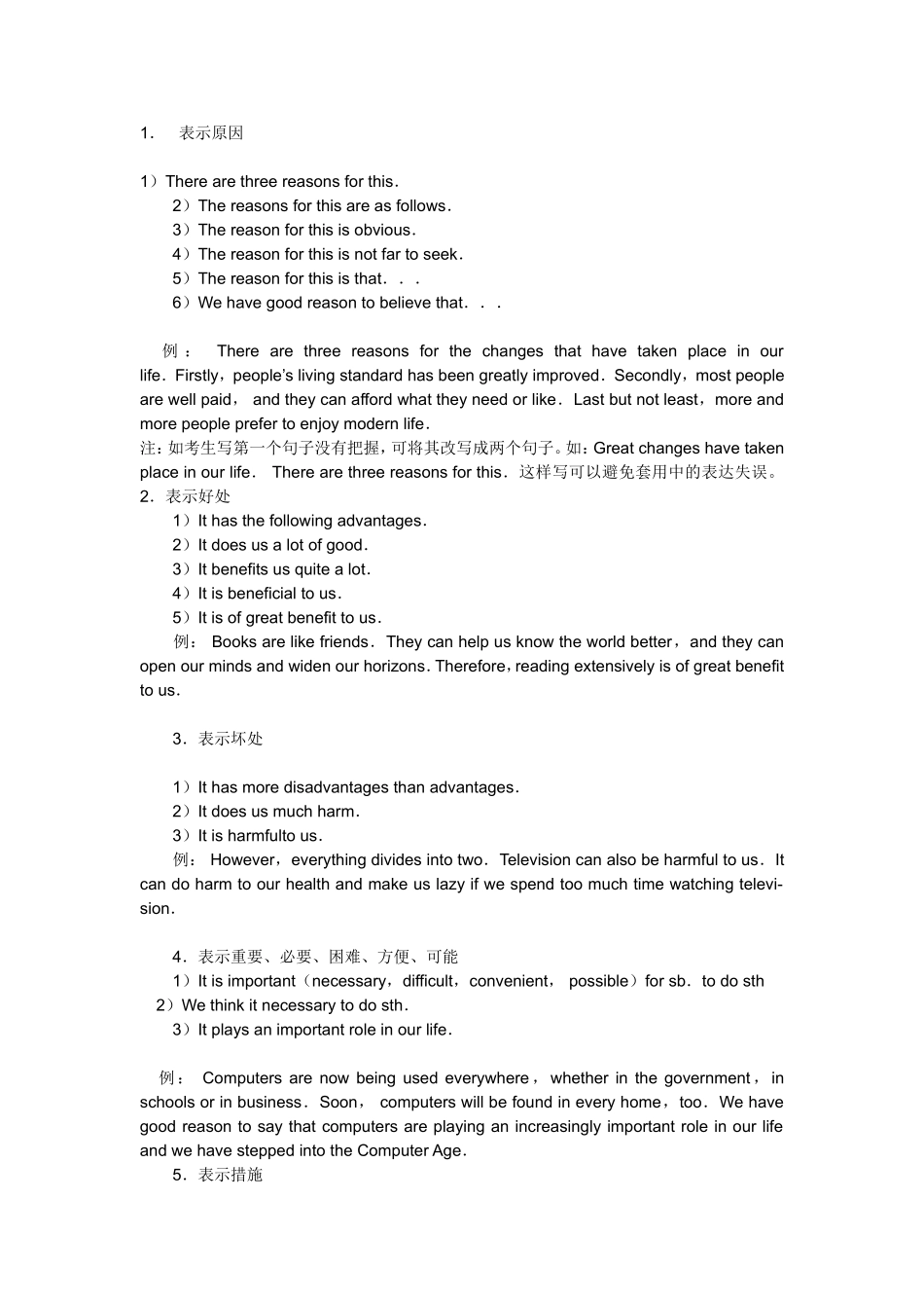 作文万能模板_第3页