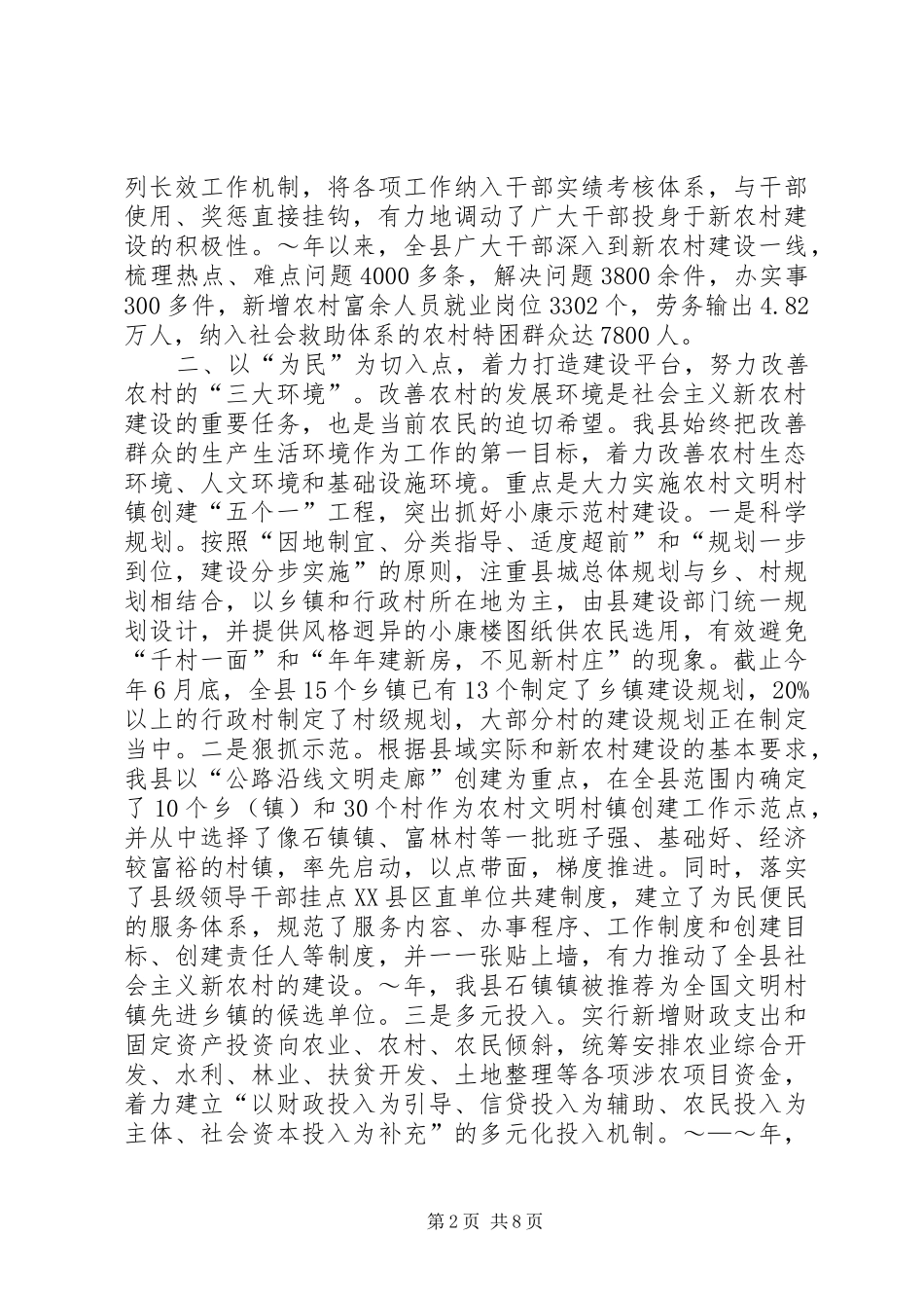 关于县区新农村建设的实践与思考_第2页