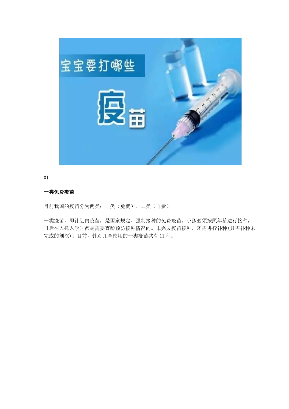做父母的都必须知道：关于疫苗的十大真相!_第2页