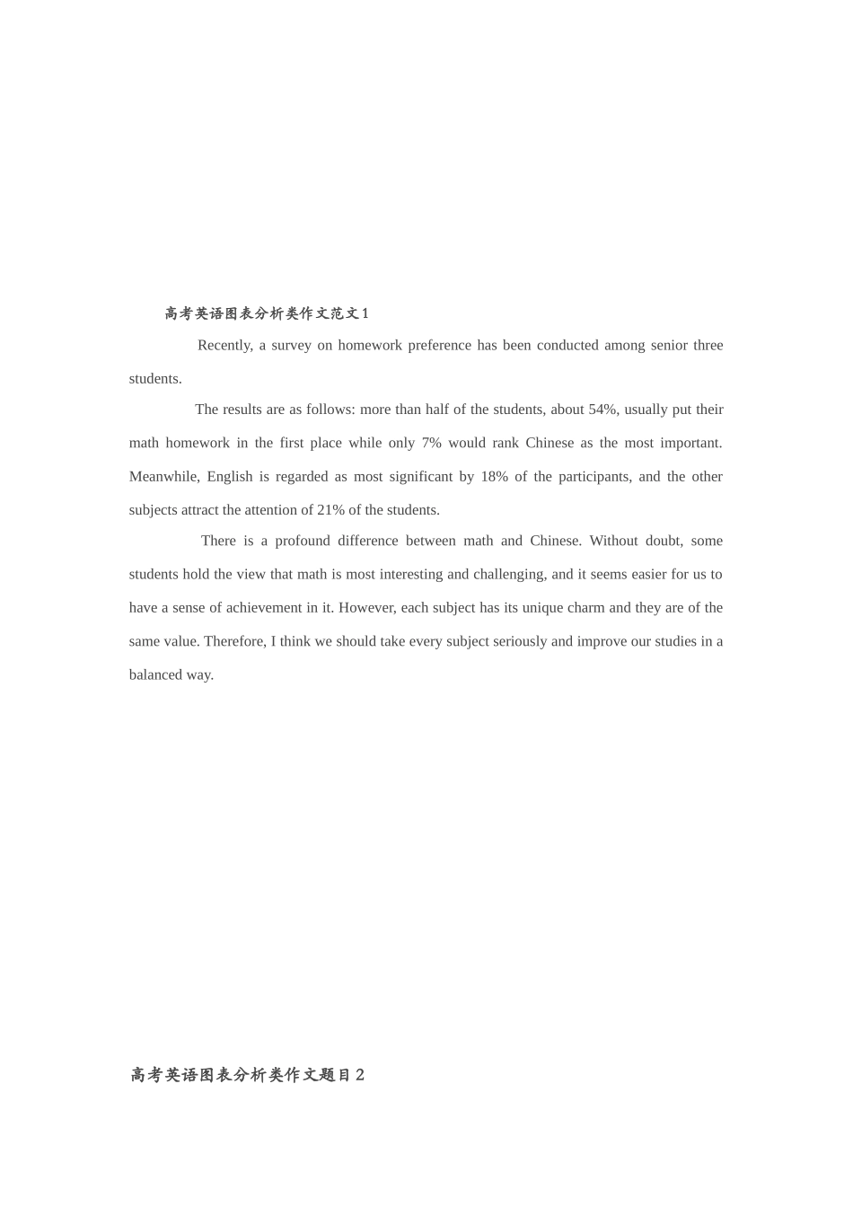 作文万能模板--图表作文_第3页