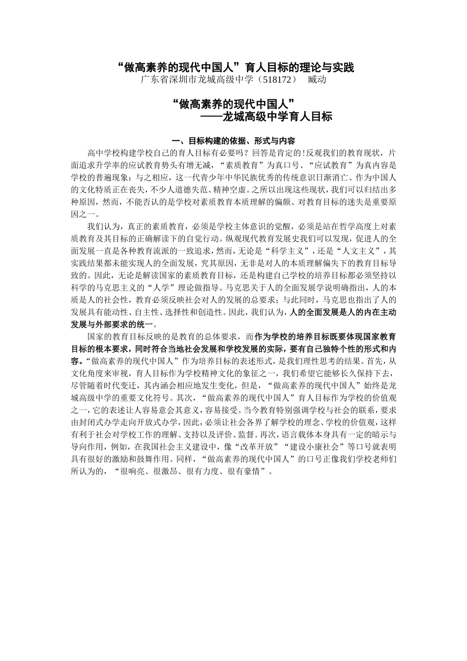 做高素养的现代中国人文档下载_第1页