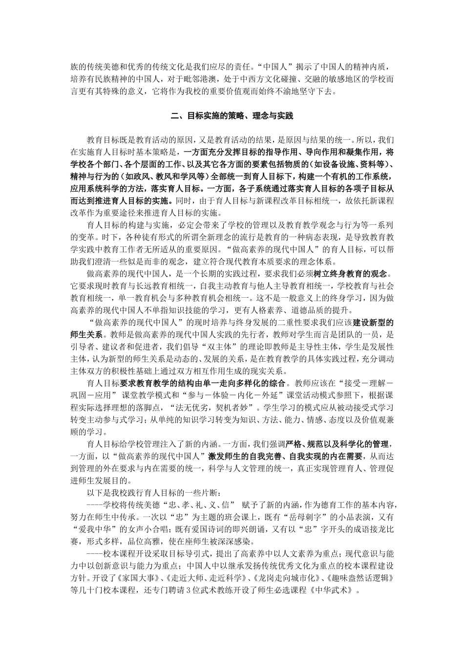 做高素养的现代中国人文档下载_第3页