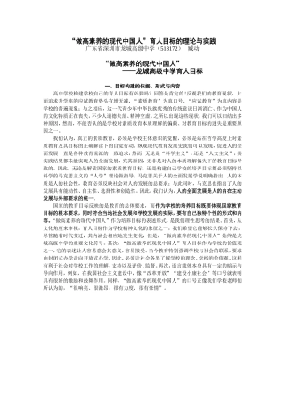 做高素养的现代中国人文档下载