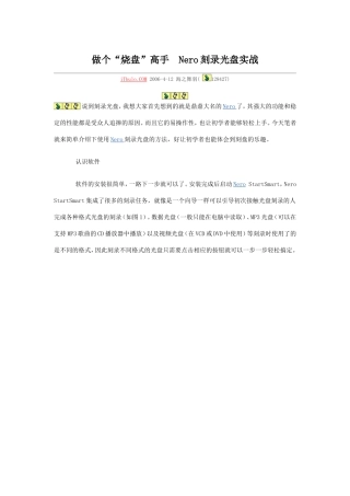 做个“烧盘”高手-Nero刻录光盘实战