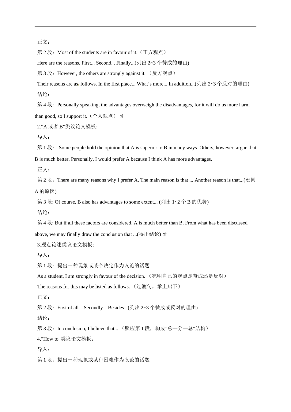 作文万能模版及句式_第2页