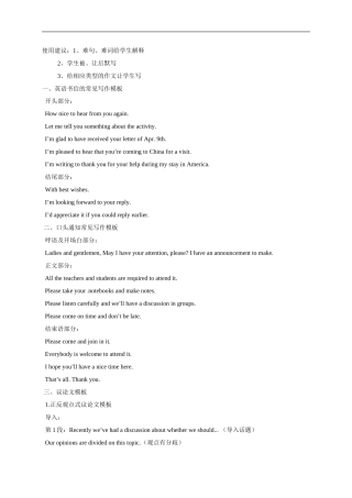 作文万能模版及句式