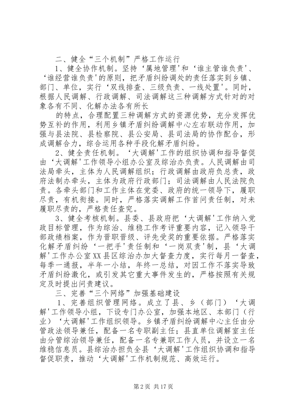 构建大调解工作体系促进和谐建设_第2页