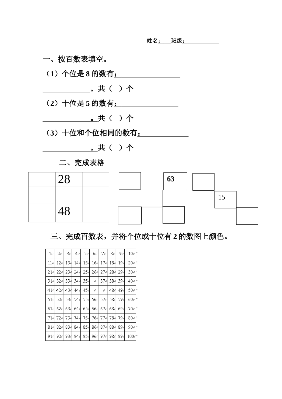 做个百数表-练习题汇总_第2页