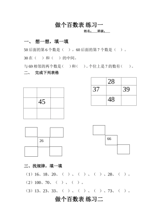 做个百数表-练习题汇总