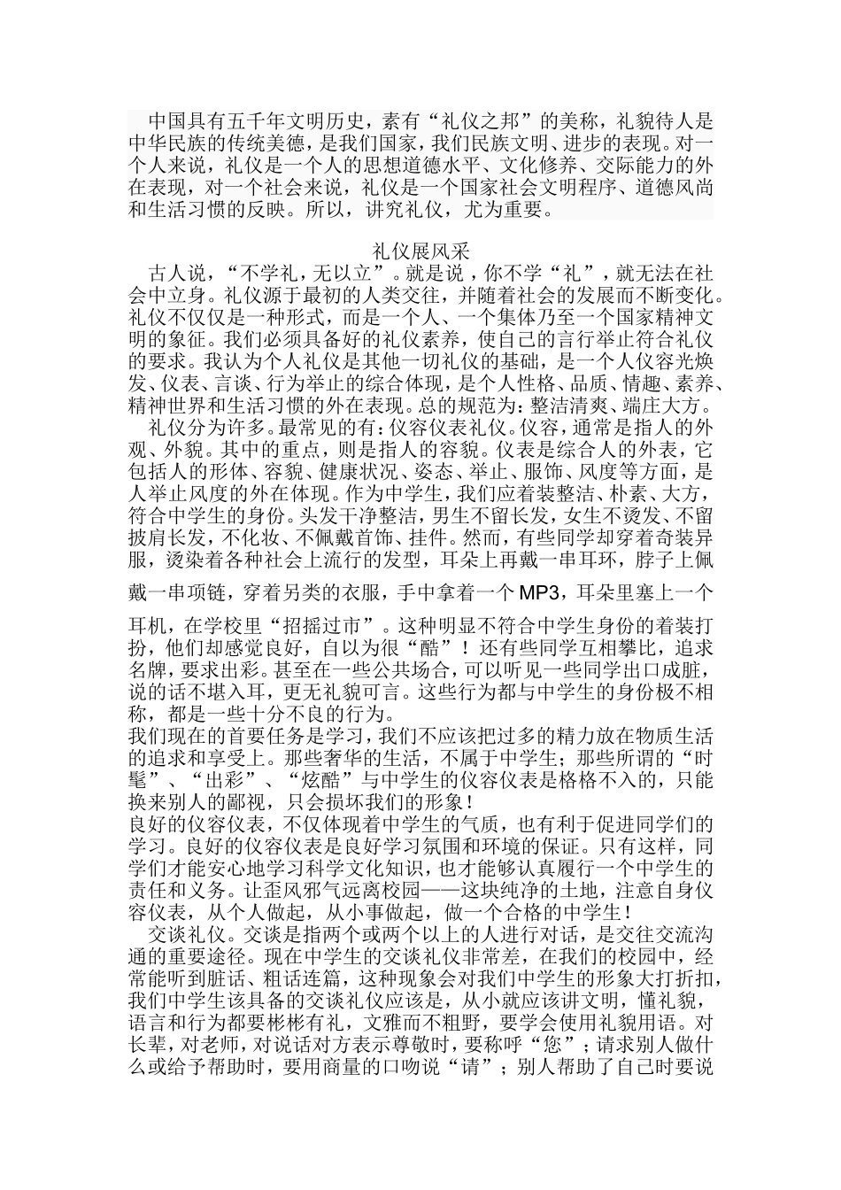 作文--文明中的礼仪-礼仪中的风采_第2页