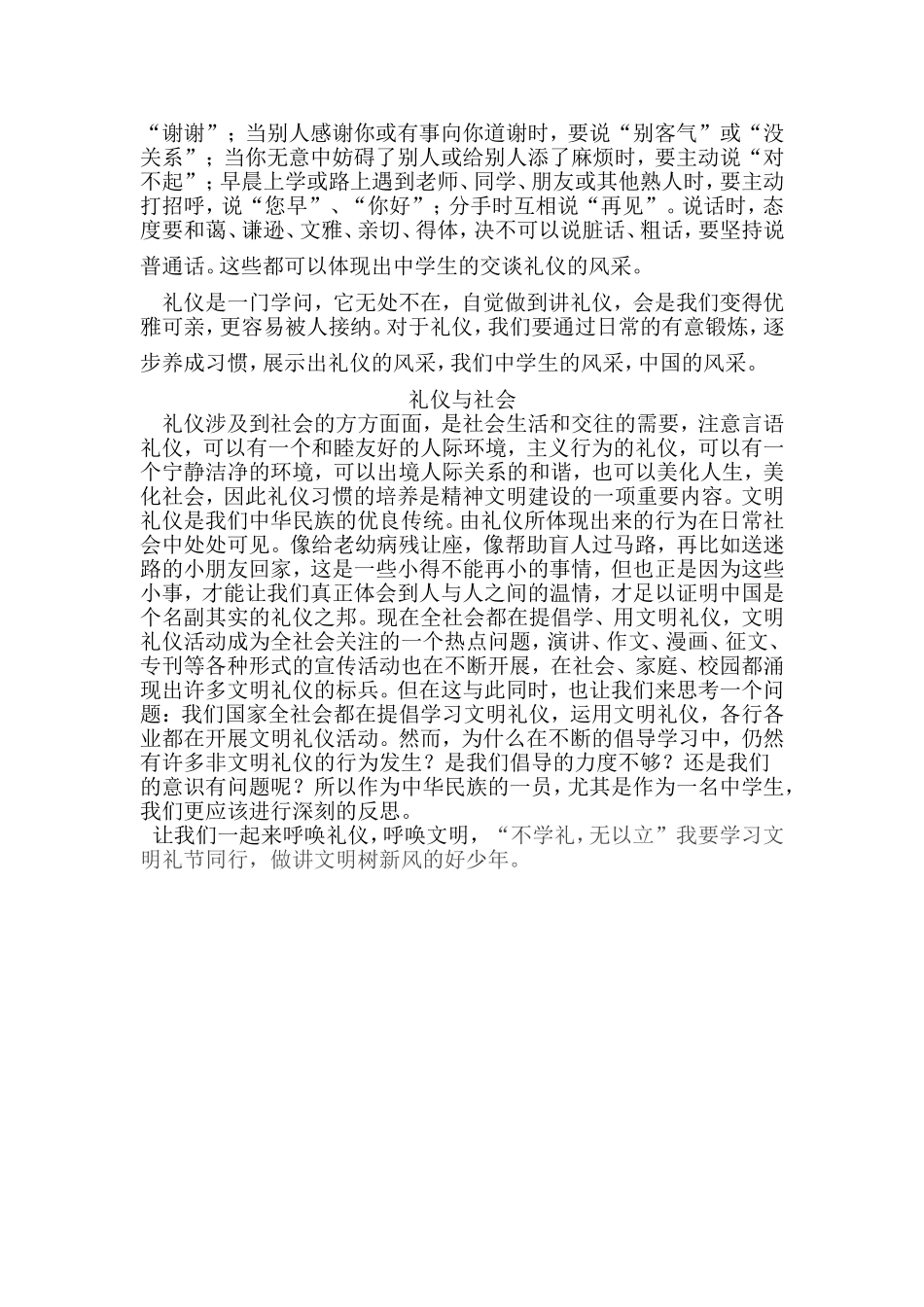 作文--文明中的礼仪-礼仪中的风采_第3页