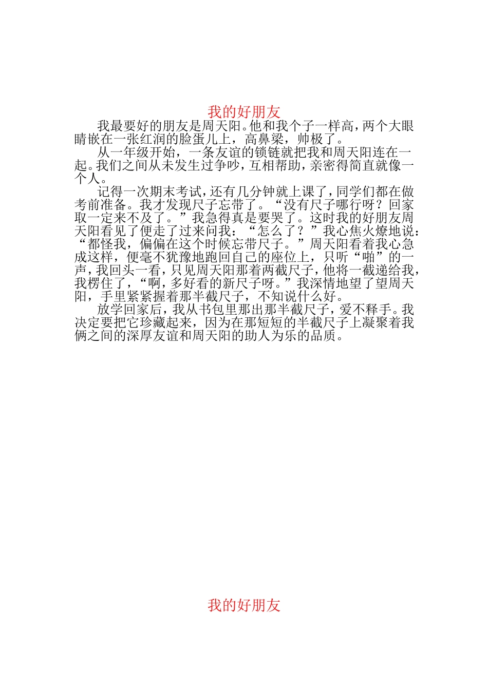 作文-我的好朋友_第1页